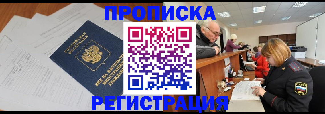 прописка иностранных граждан в Зверево