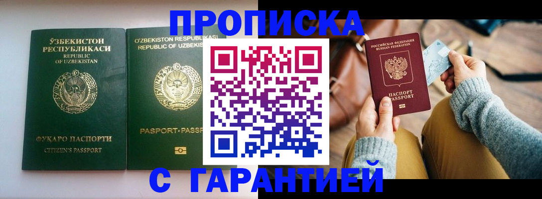 прописка от собственника в Зверево